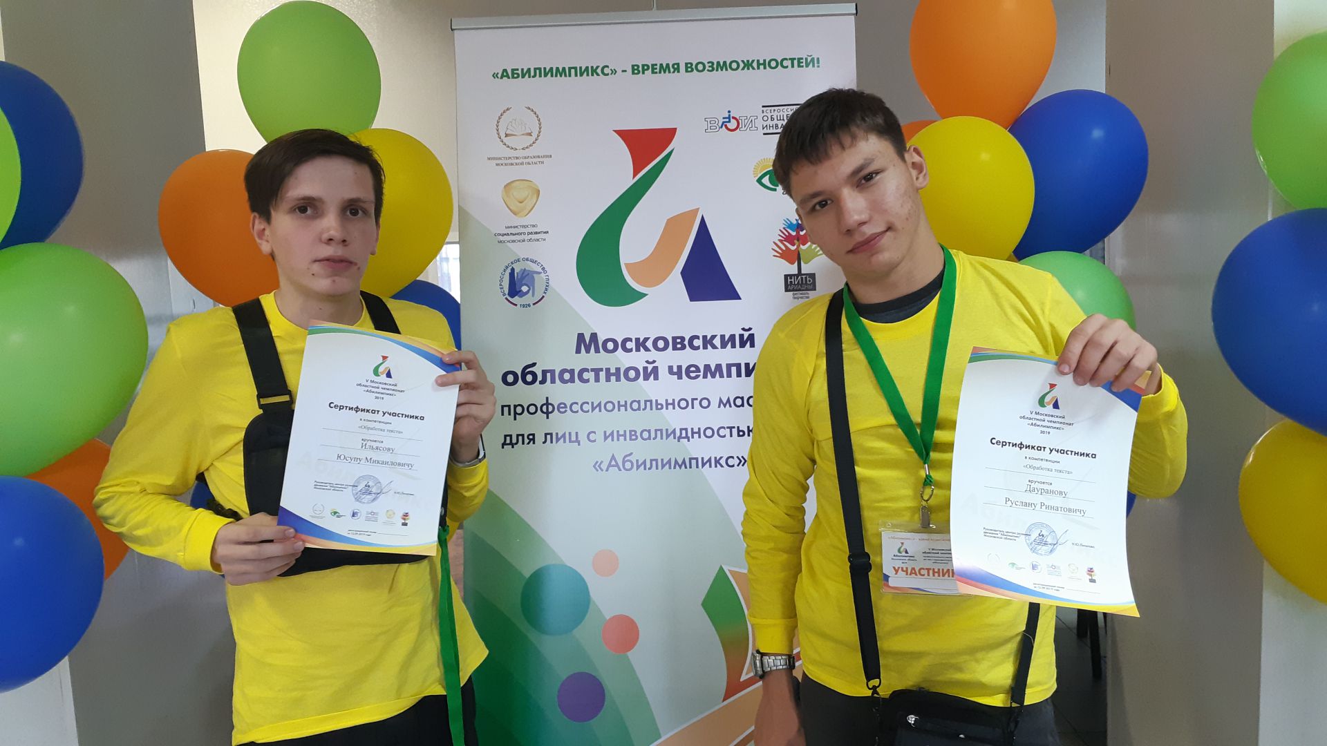Абилимпикс 5 2024 новосибирск. Абилимпикс Московская область 2023. Абилимпикс 74. Абилимпикс Подольск призы. Абилимпикс 2019 Хабаровск награждение участников.