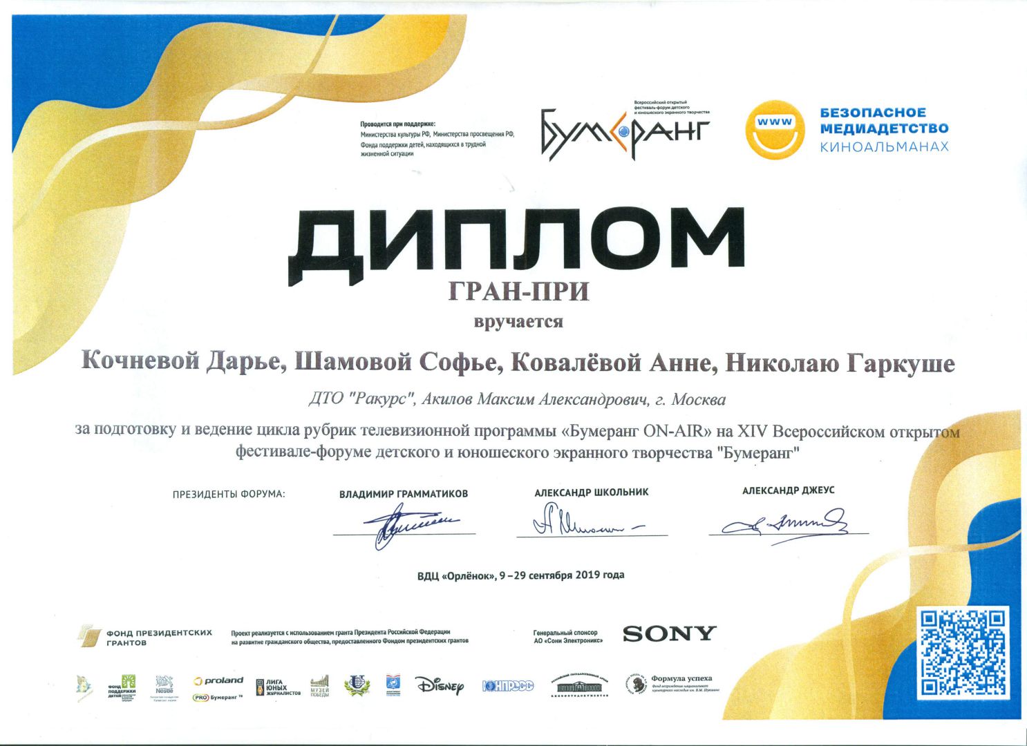 Образец диплома гран при конкурса