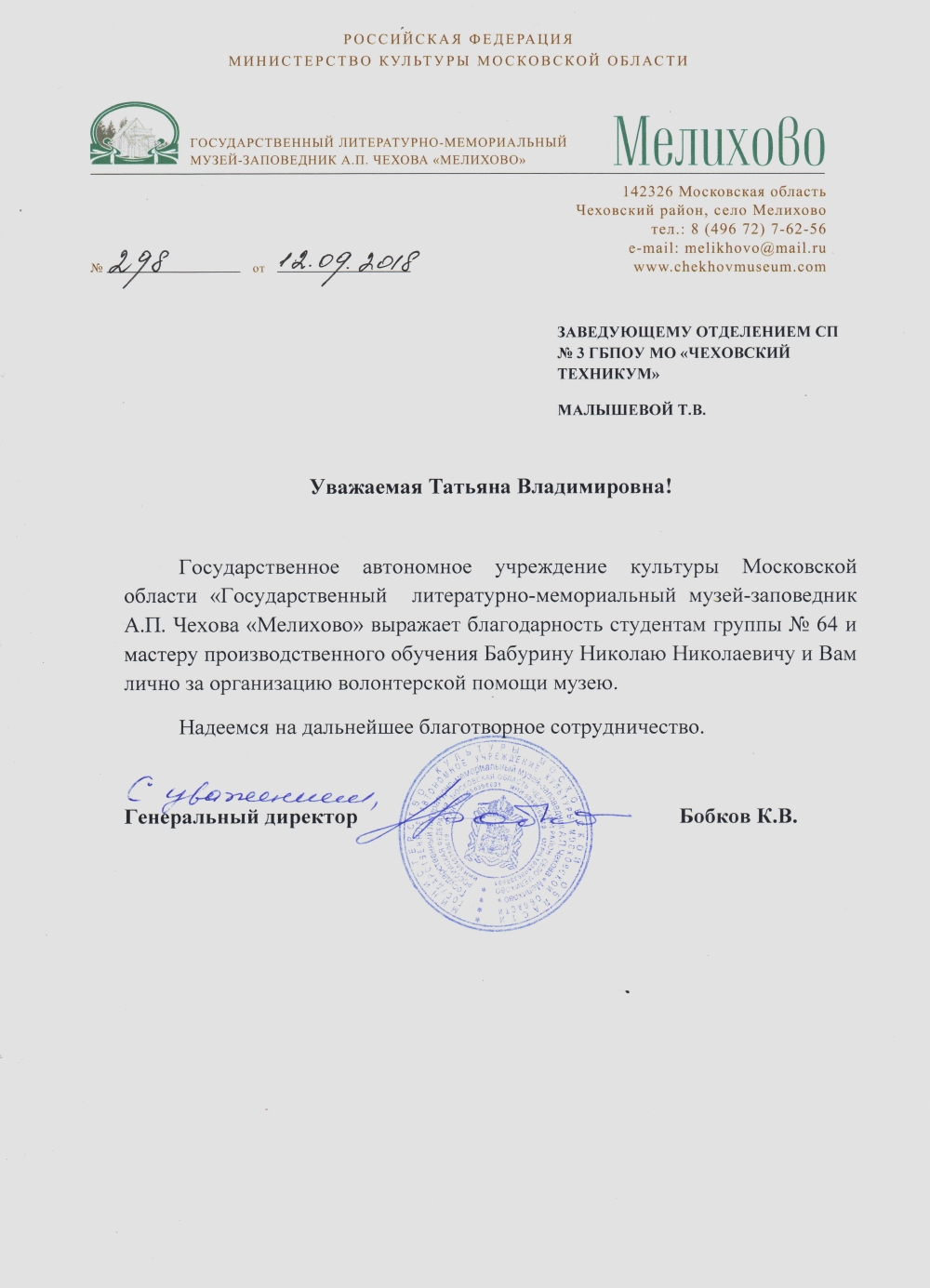 благодарность