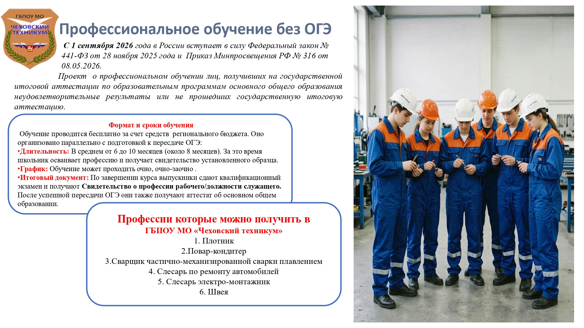 ПО без ОГЭ