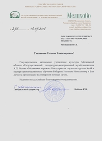 благодарность