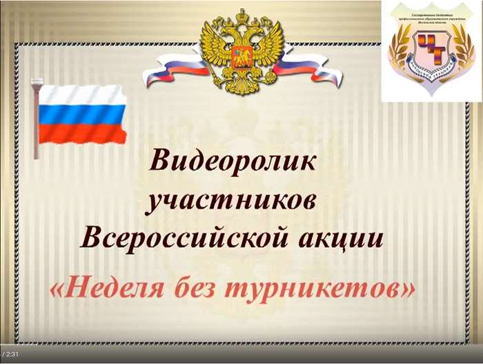 Неделя без турникетов
