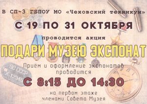 Музей СП 3