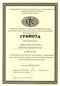 И 3 Щурова