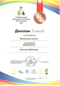 Меркачеваn