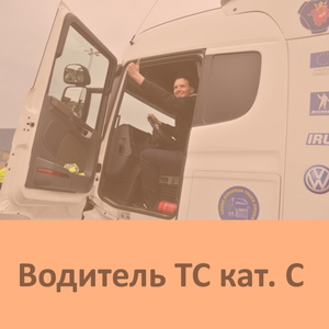 Водитель