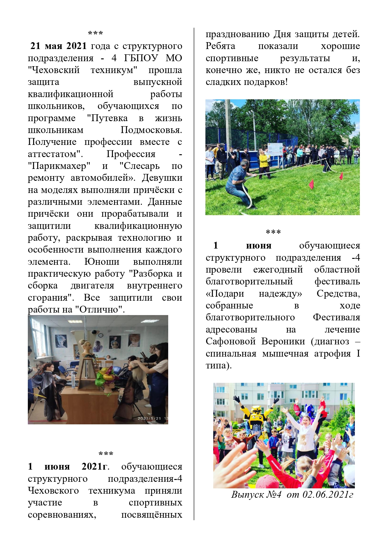 газета июнь 2021 page 0002