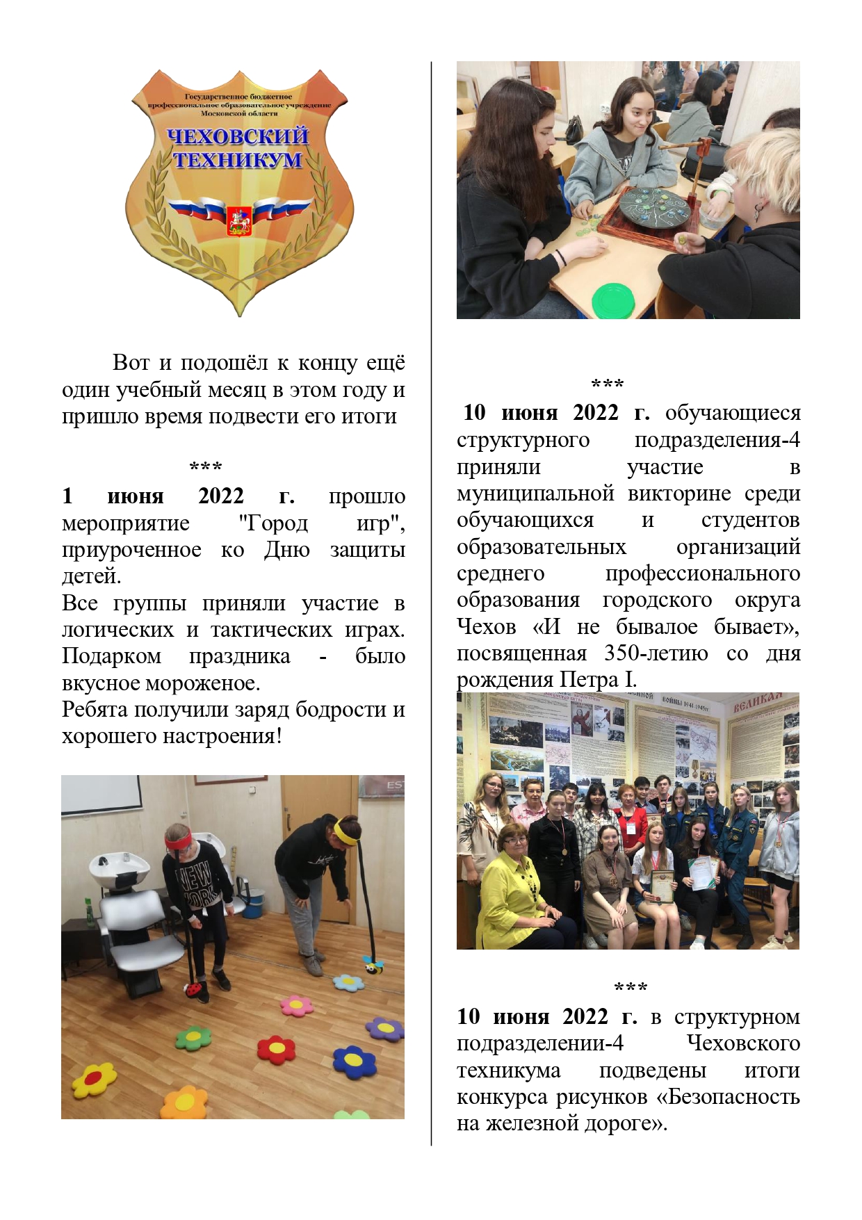 газета июнь 2022 page 0001