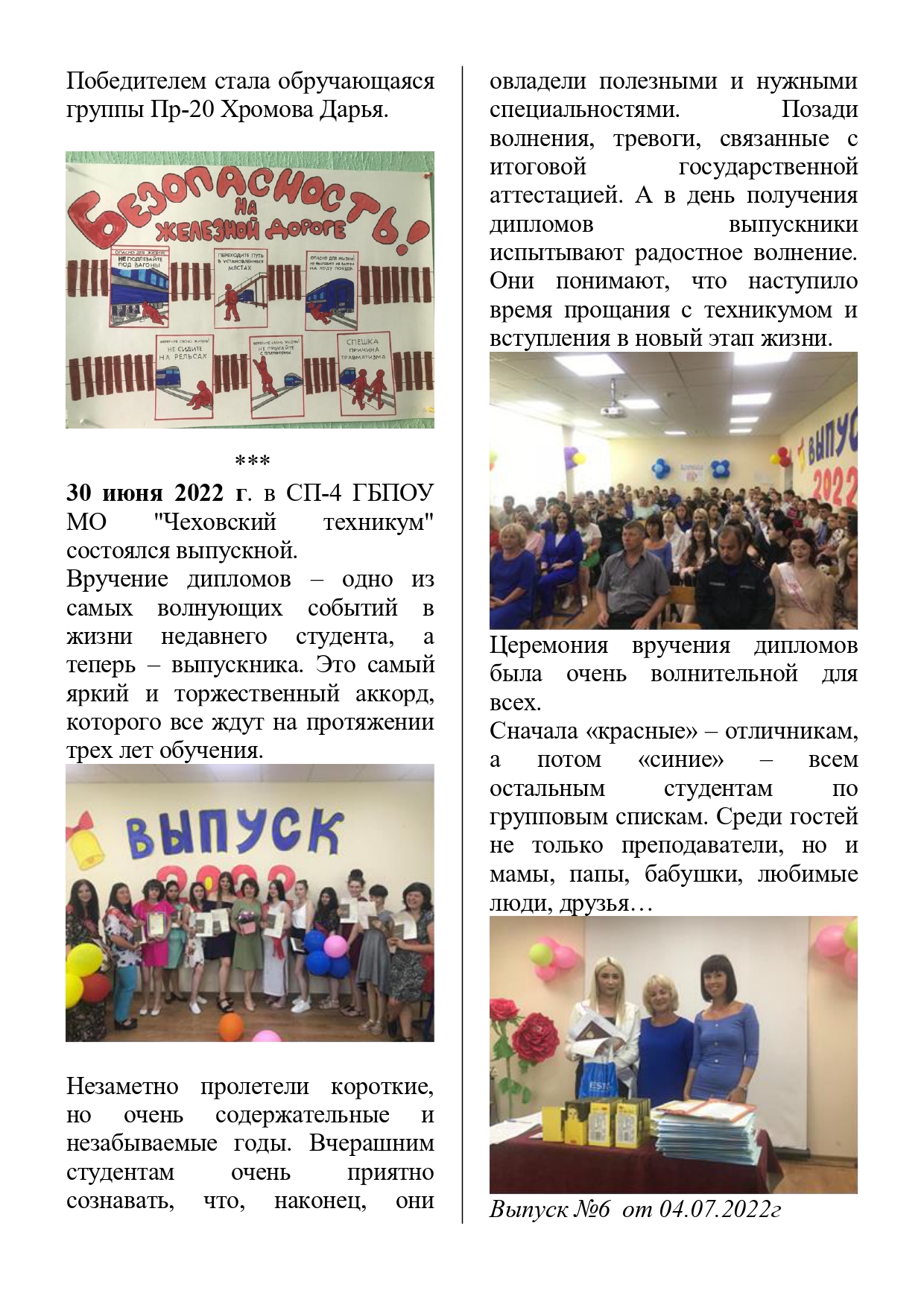 газета июнь 2022 page 0002