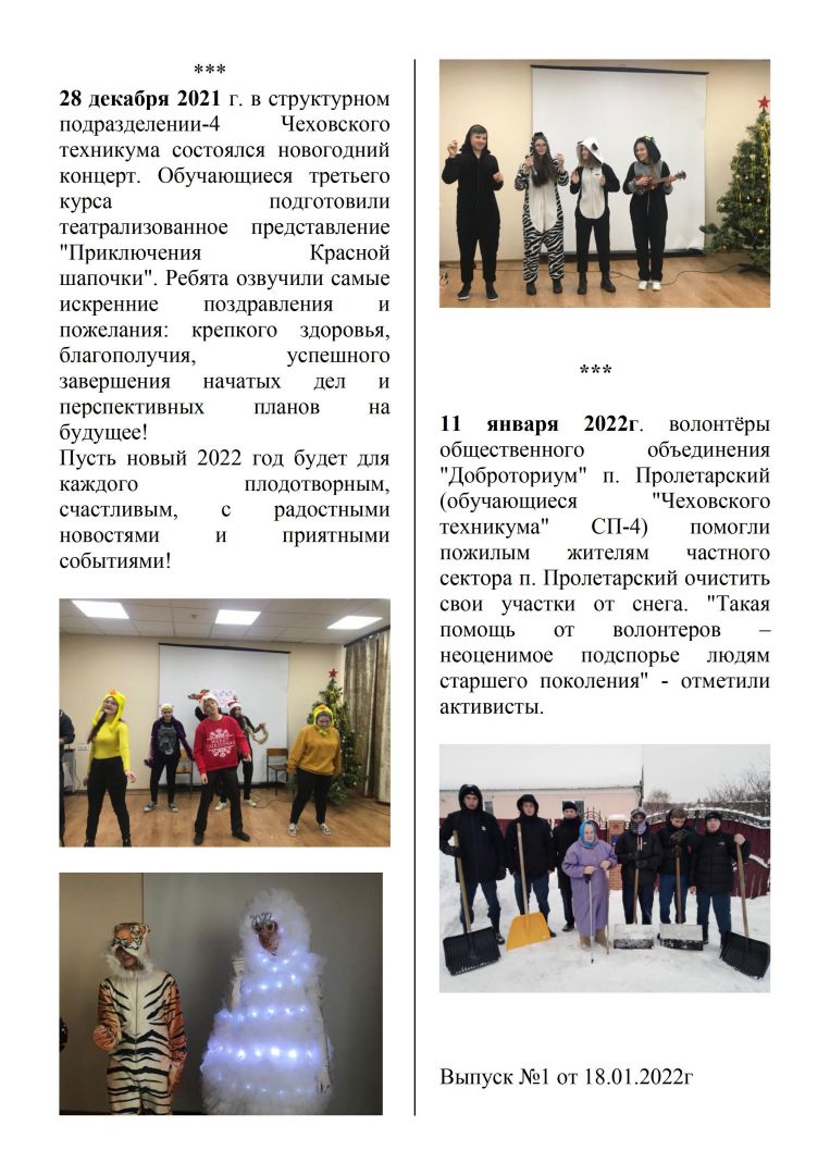 газета января 2022 0002