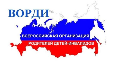 ВОРДИ