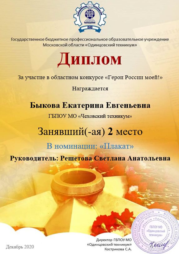 Быкова Екатерина