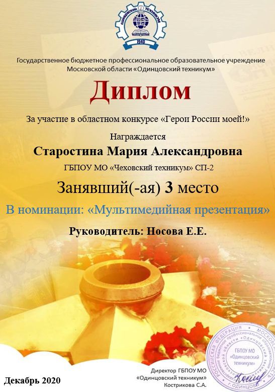 Старостина Мария