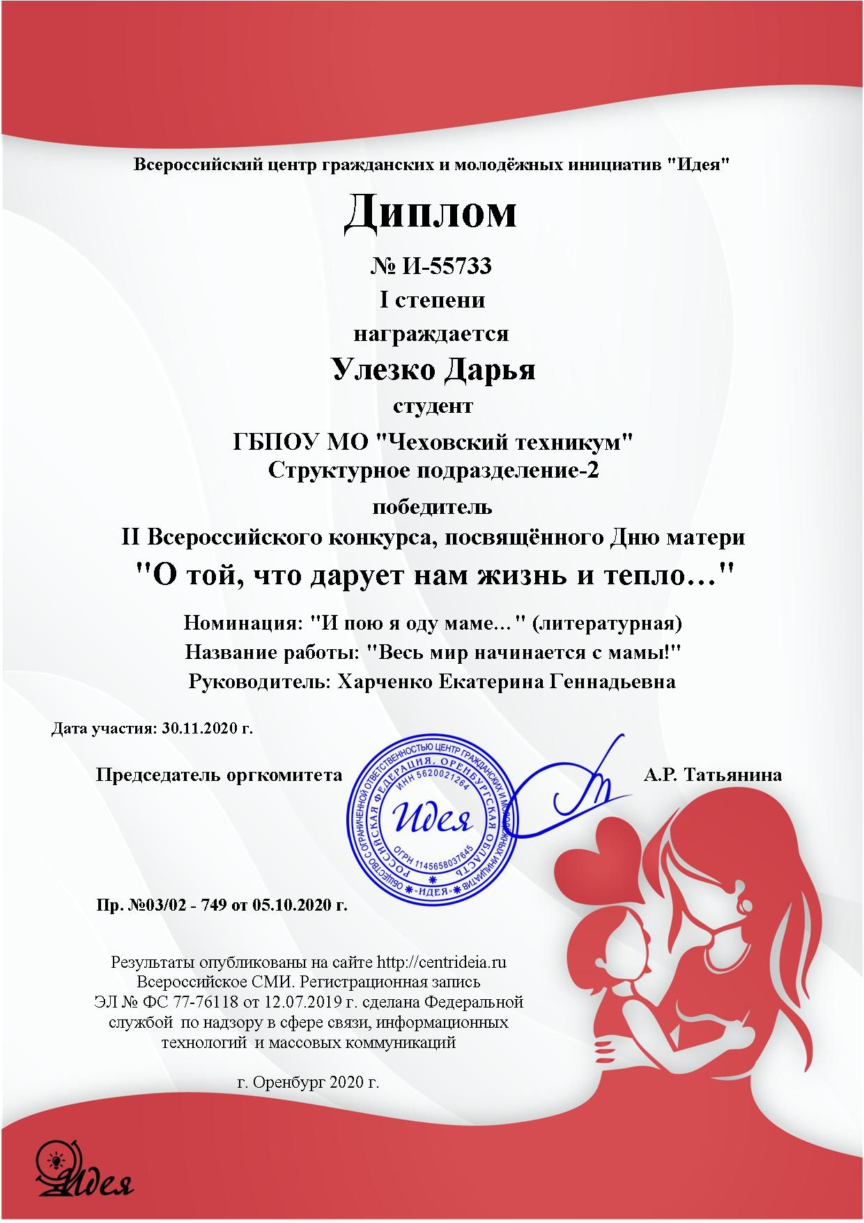 Улезко Дарья