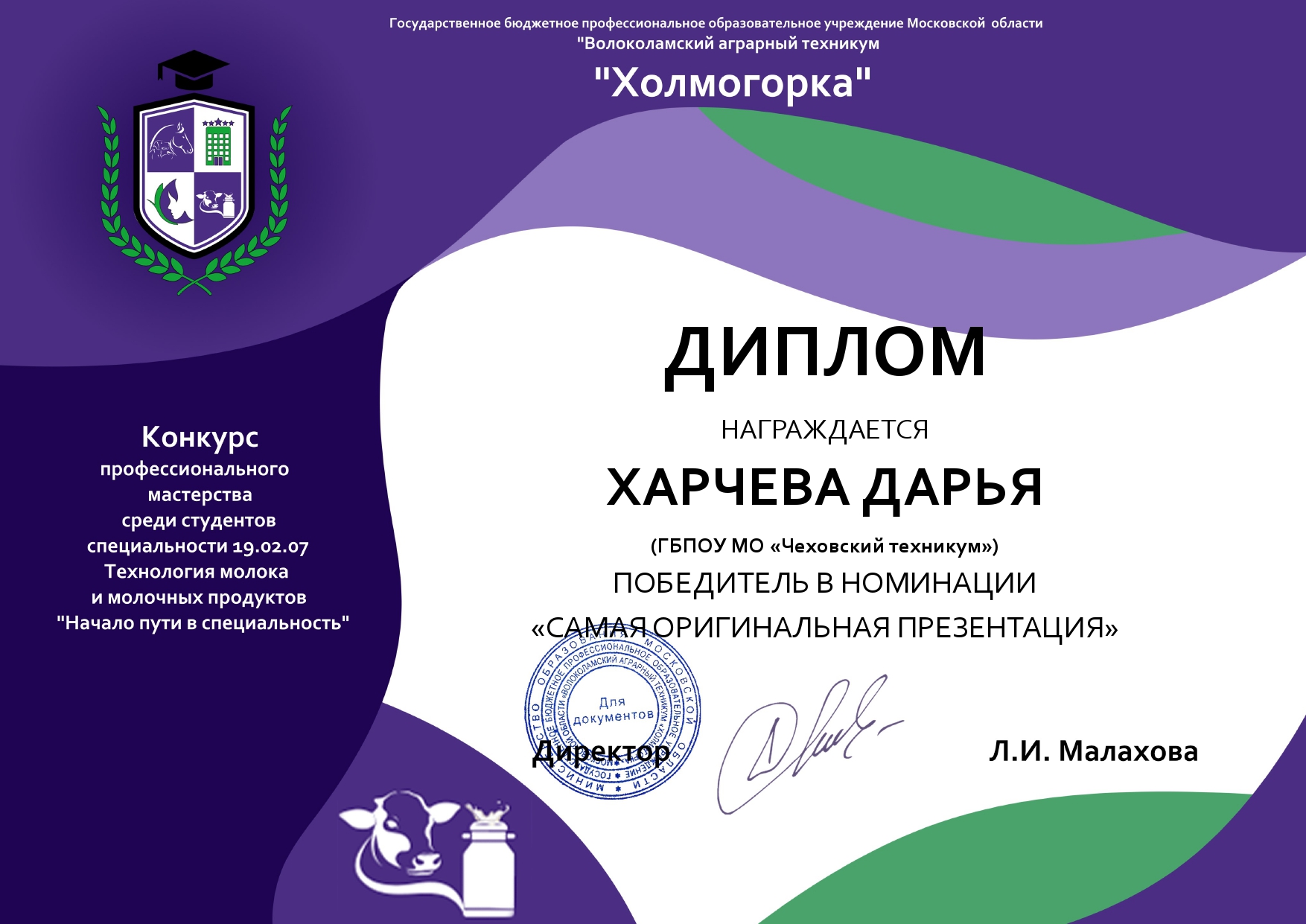 Харчева Дарья Победитель в номинации презентаций.