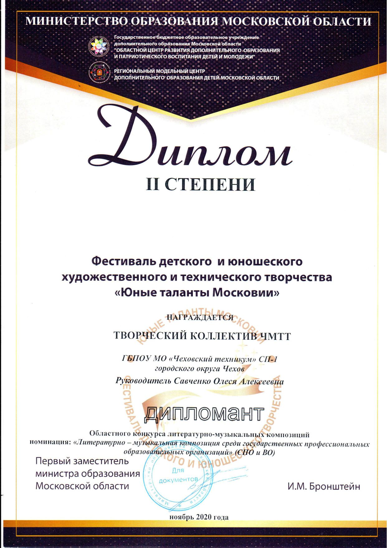 Диплом 2 степени Юные таланты Московии page 0001
