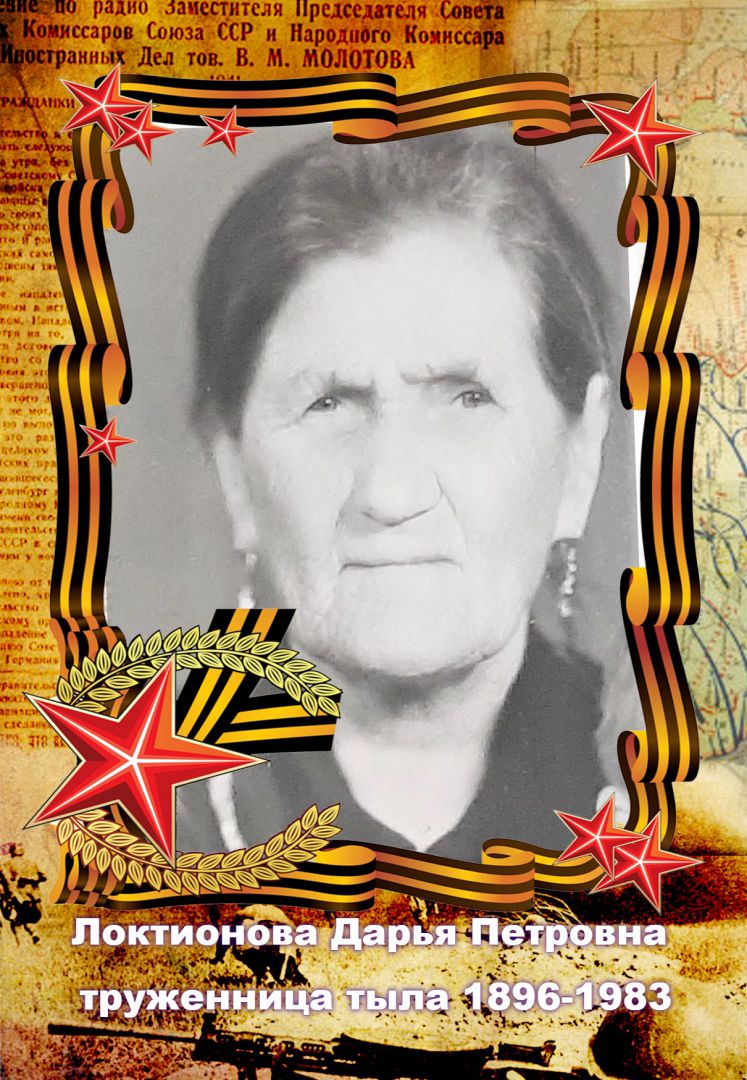 Локтионова Д.П. моя бабушка