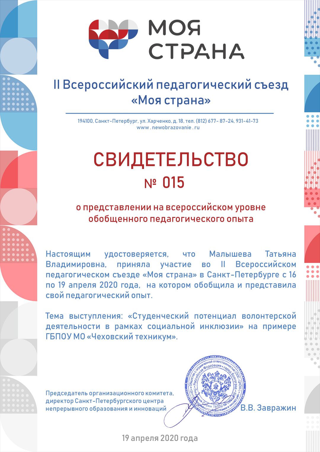 свидетельство Малышева