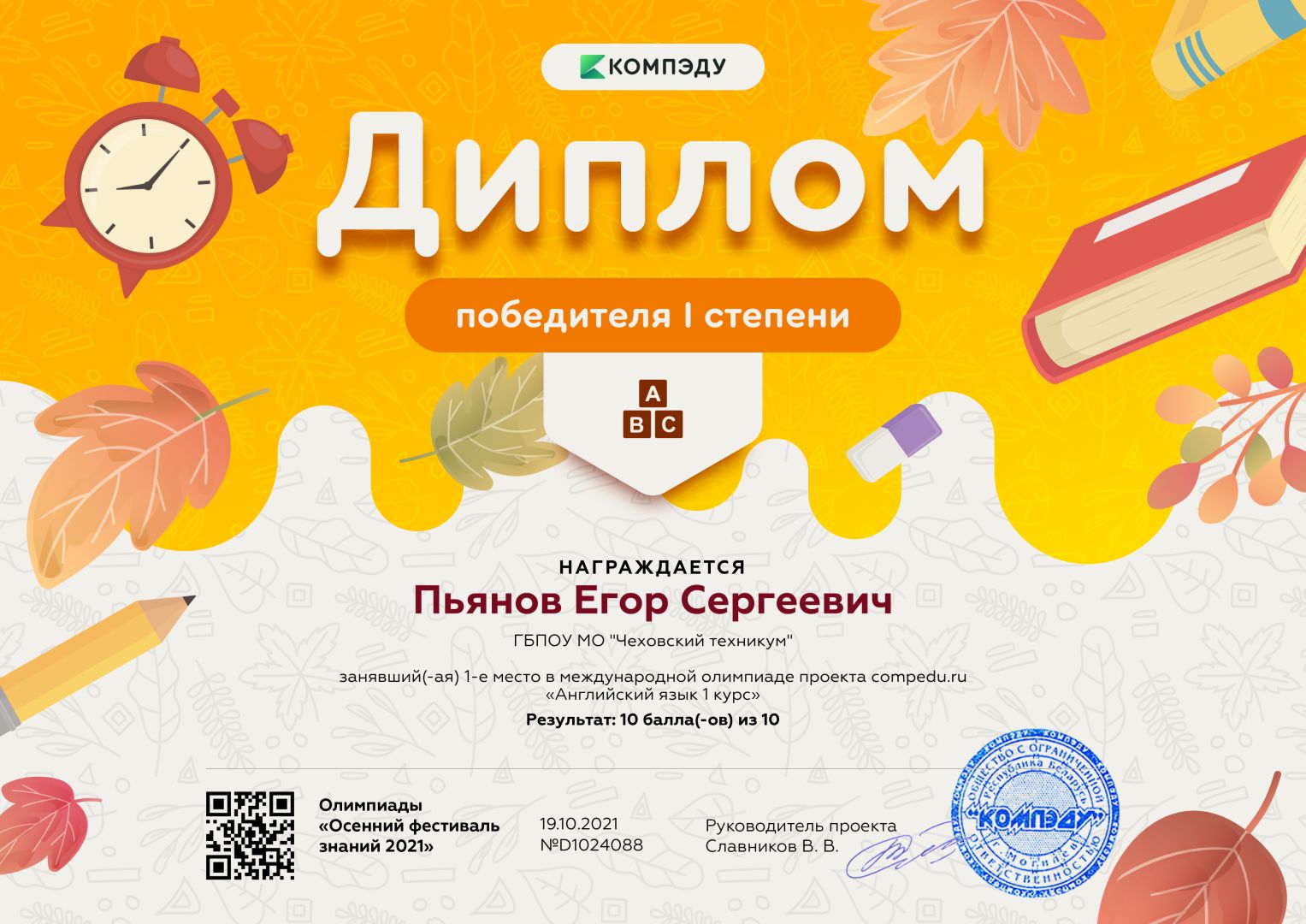 Пьянов Егор Сергеевич   диплом