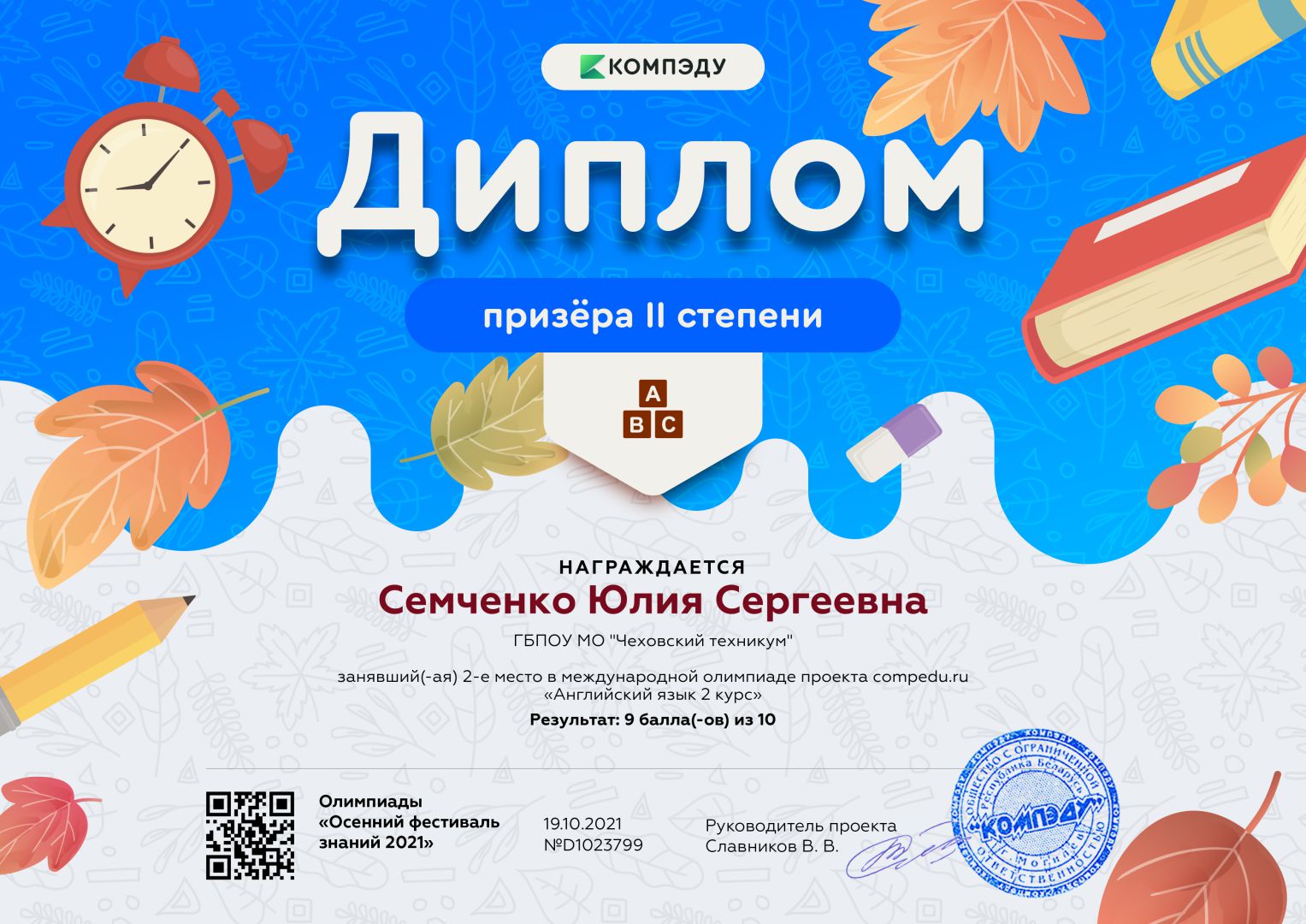 Семченко Юлия Сергеевна   диплом