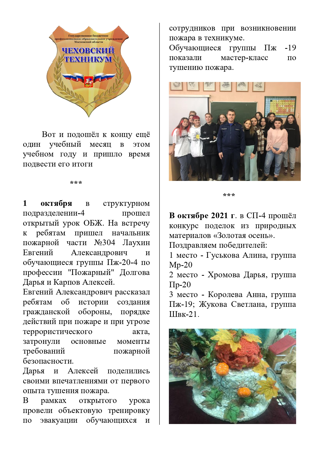 газета октябрь 2021 page 0001