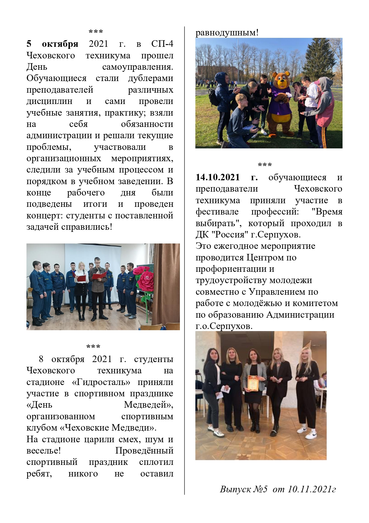 газета октябрь 2021 page 0002