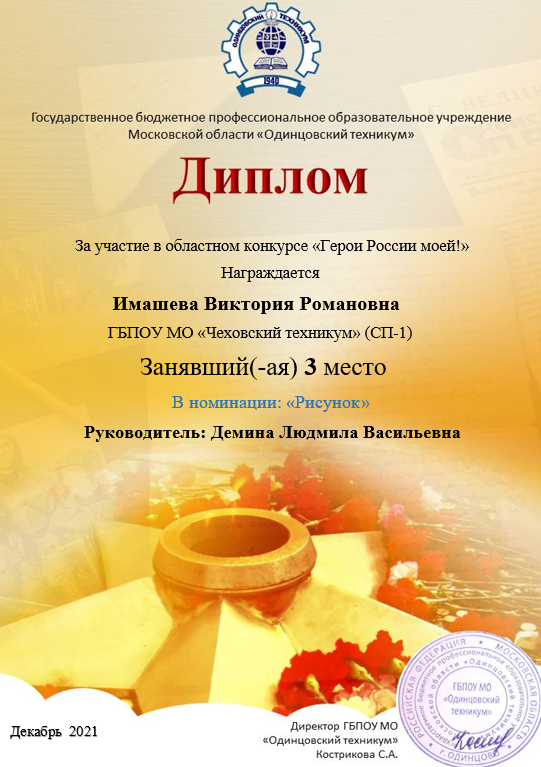 3 Имашева Виктория Романовна
