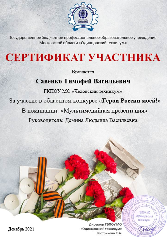 Савенко Тимофей Васильевич