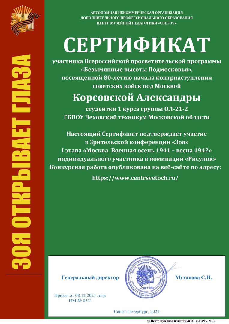 Корсовская Александра р