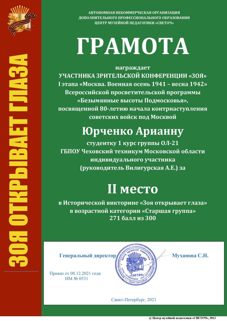 Юрченко Арианна