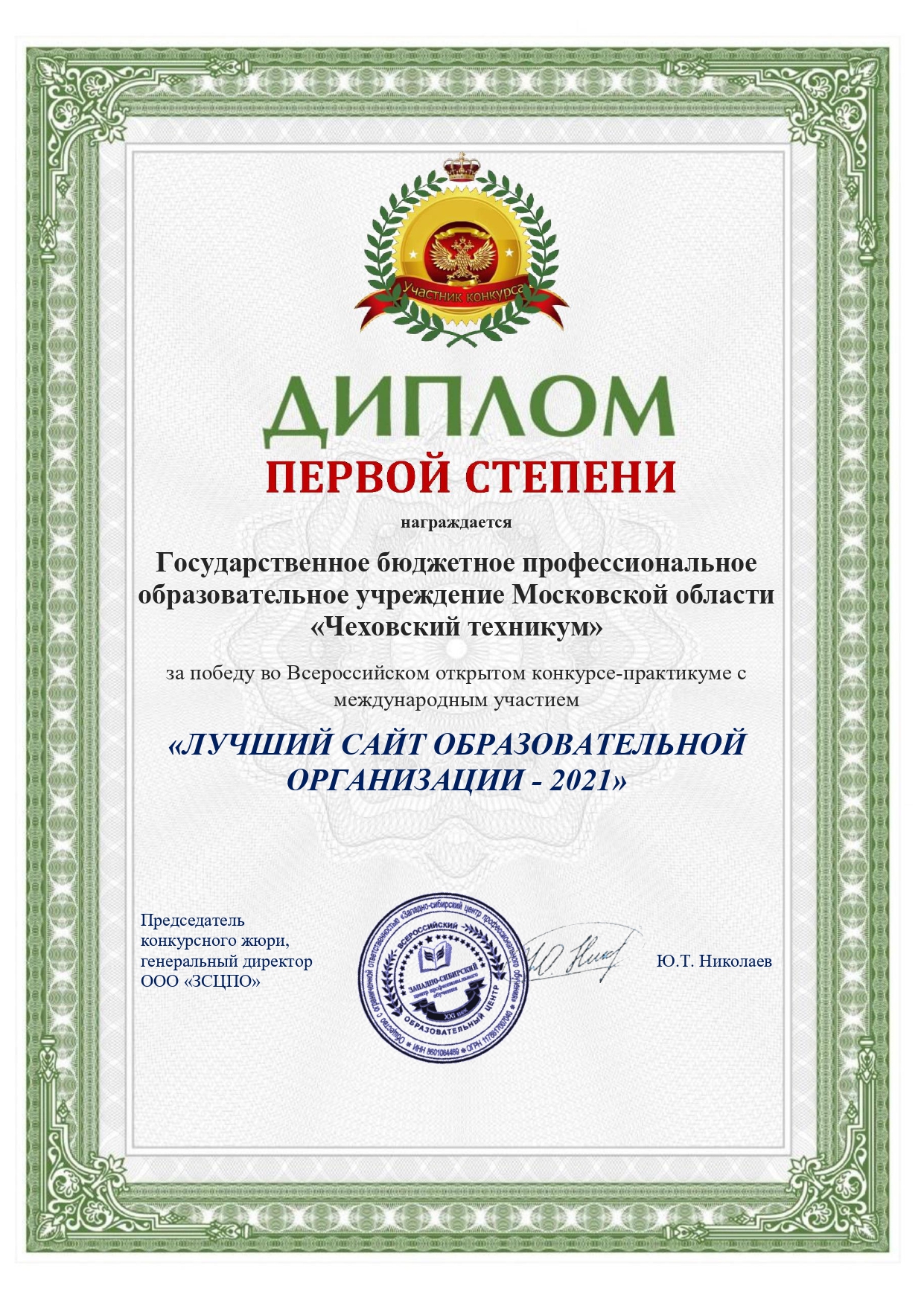 Диплом 1 место