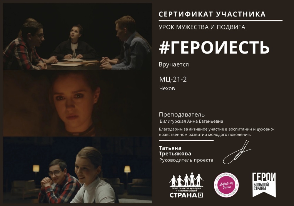 Герои есть