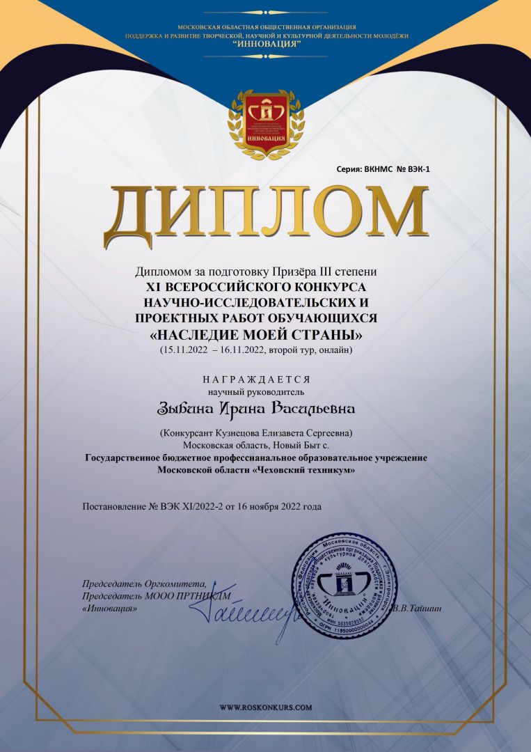 Диплом Зыбина И В