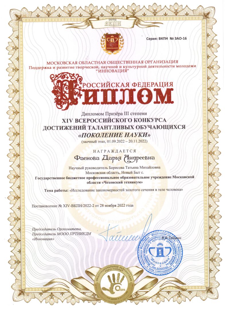 Фаенова Д. Борисова Т.М