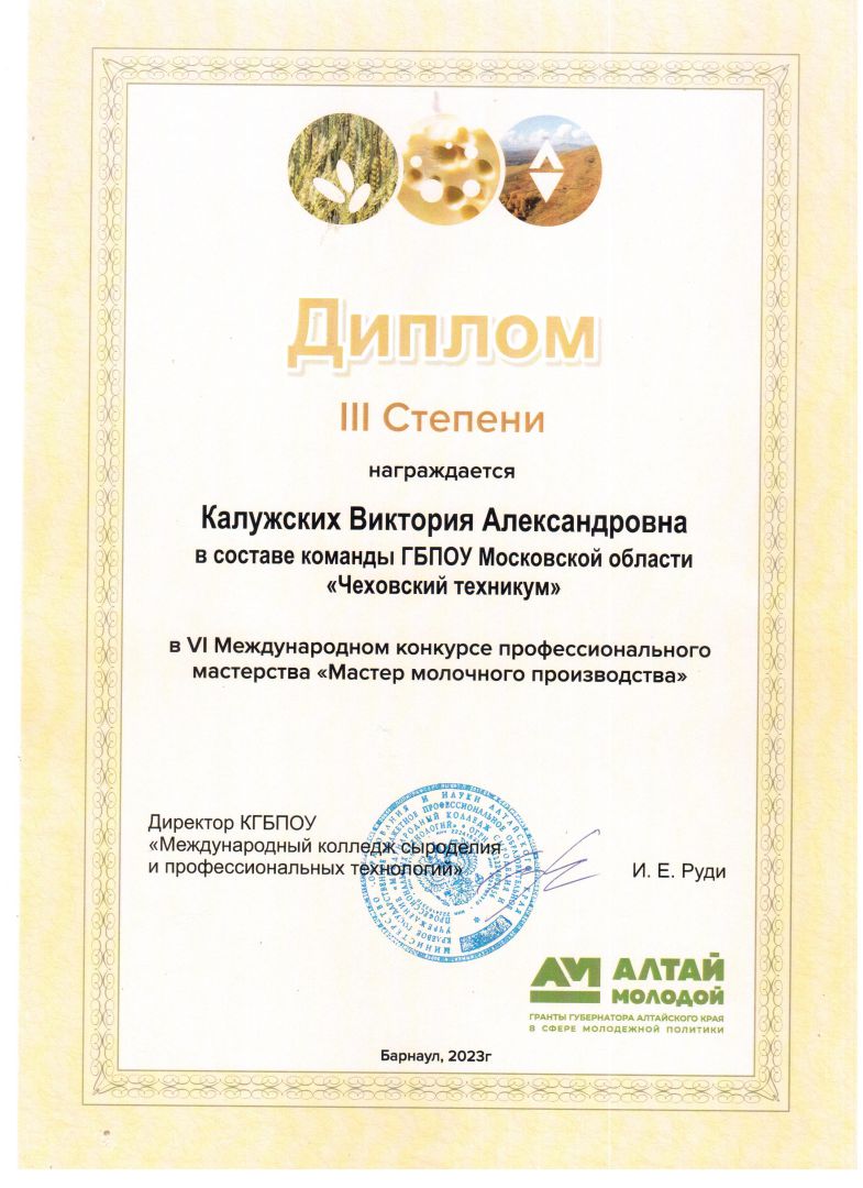 Калужских 3 место Алтай