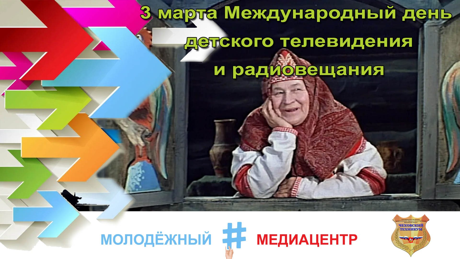 День ДТВ
