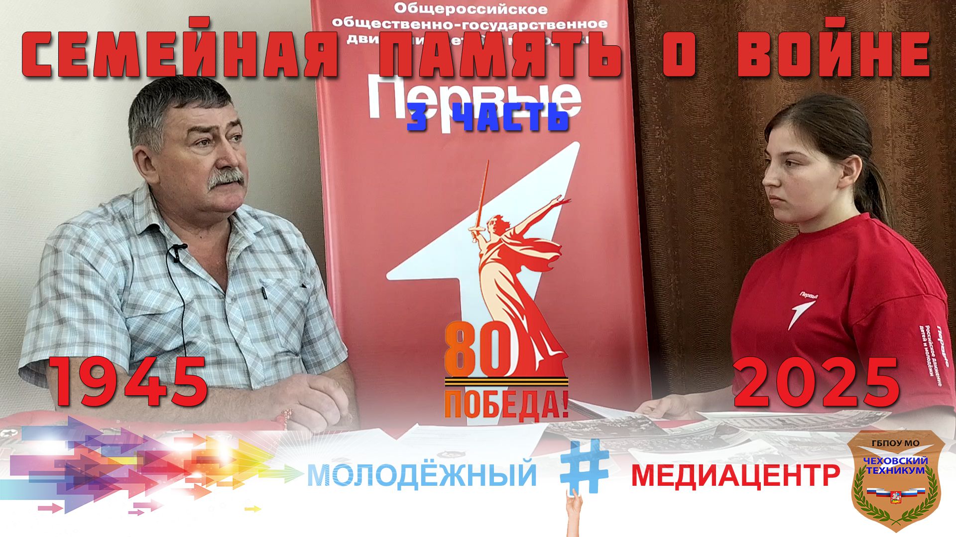 Заставка 80лет Победе