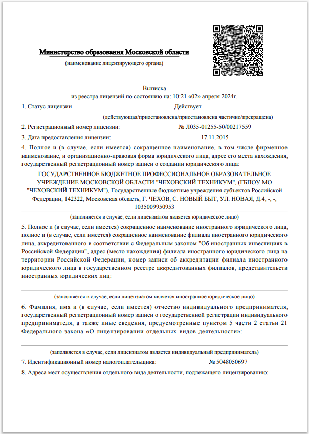 Лицензия